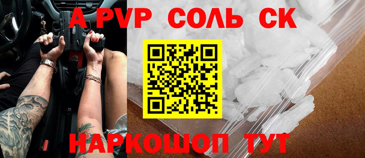 А ПВП Соль  купить наркоту  Alfa_PVP СК  A-PVP  Магадан  Вход с VPN 