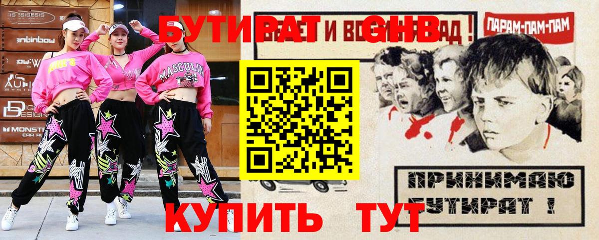 БУТИРАТ  Вход с VPN  Магадан  Бутират Butirat 
