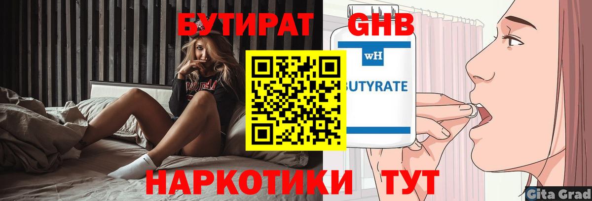 БУТИРАТ Butirat Магадан