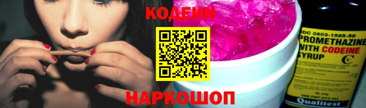 Кодеин напиток Lean (лин)  Кодеин напиток Lean (лин)  Магадан  Вход с VPN 
