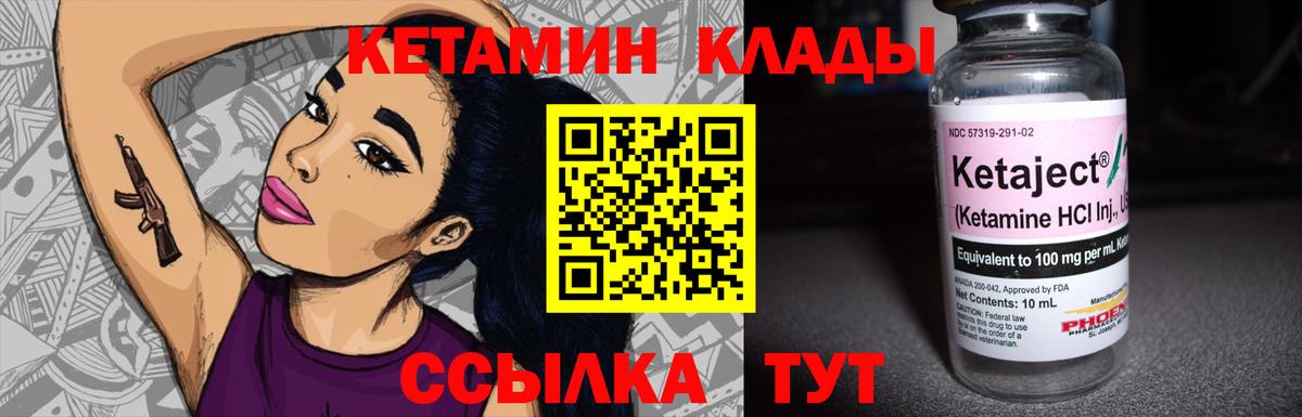 КЕТАМИН ketamine Магадан