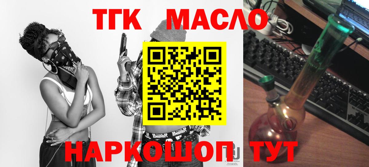 Магадан  ТГК гашишное масло  Вход с VPN  ТГК жижа 